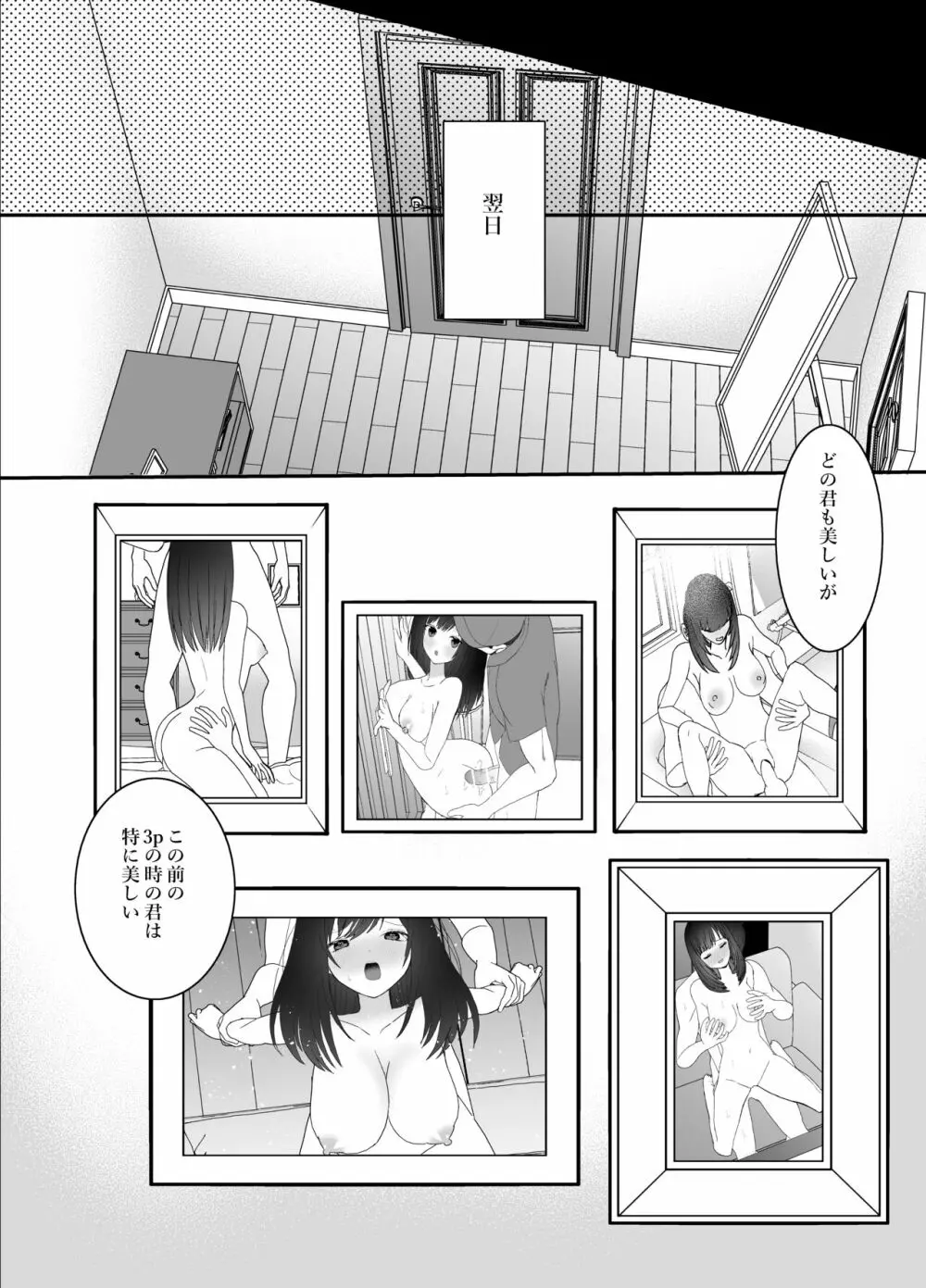 僕の妻を寝取ってください - page59