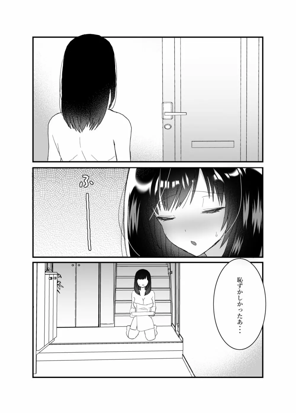 僕の妻を寝取ってください - page6