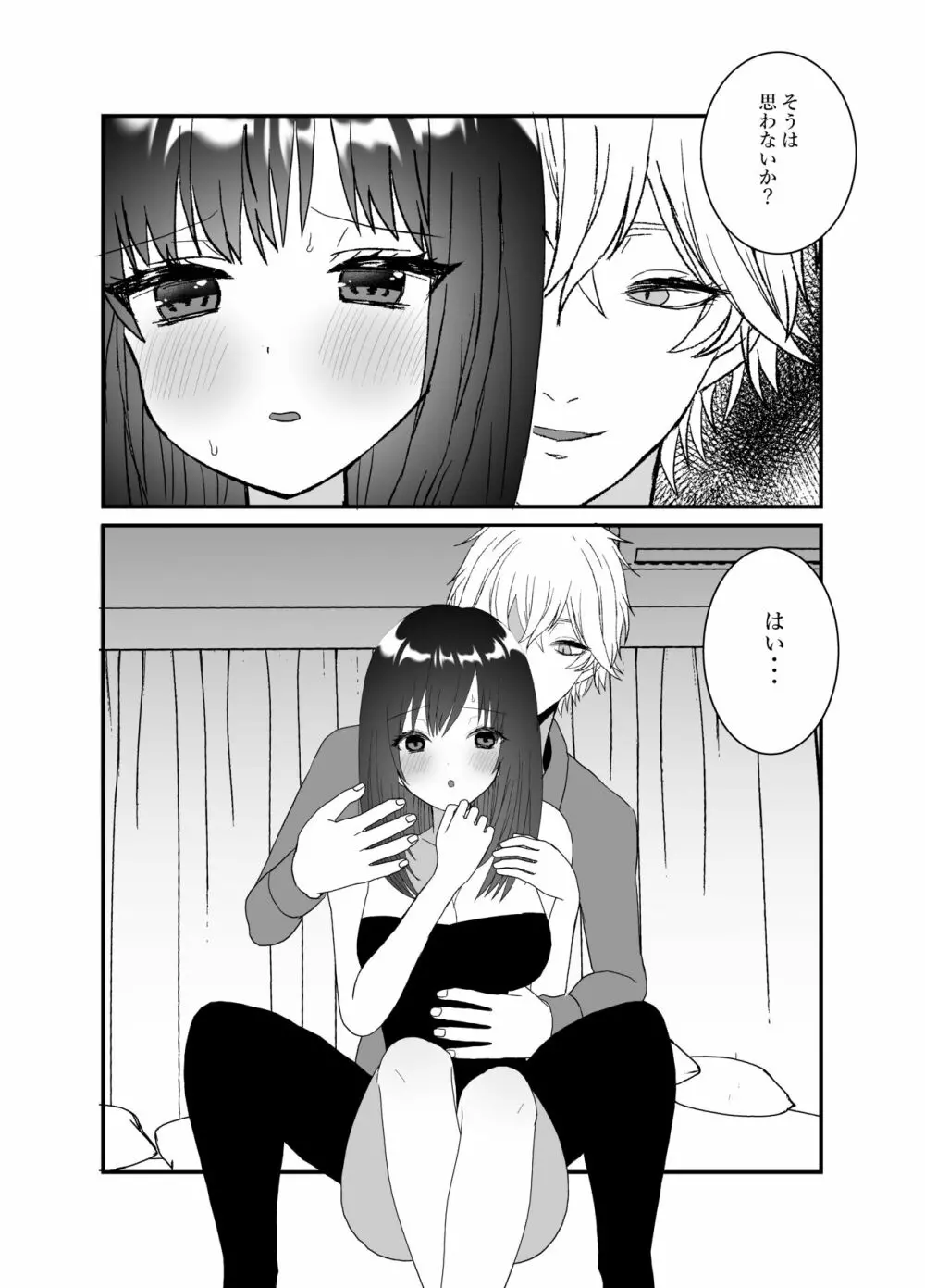 僕の妻を寝取ってください - page60