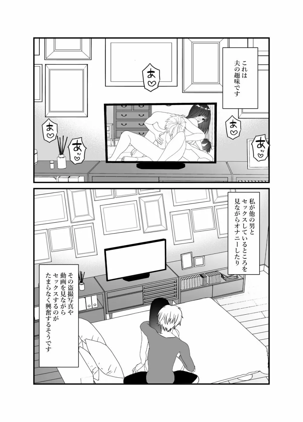 僕の妻を寝取ってください - page61