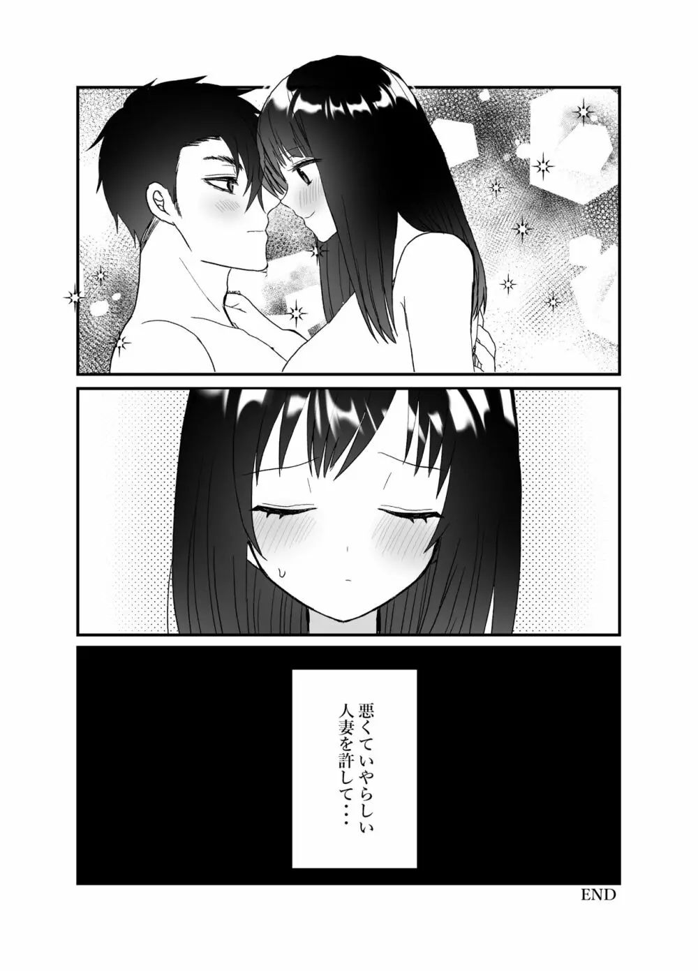 僕の妻を寝取ってください - page62