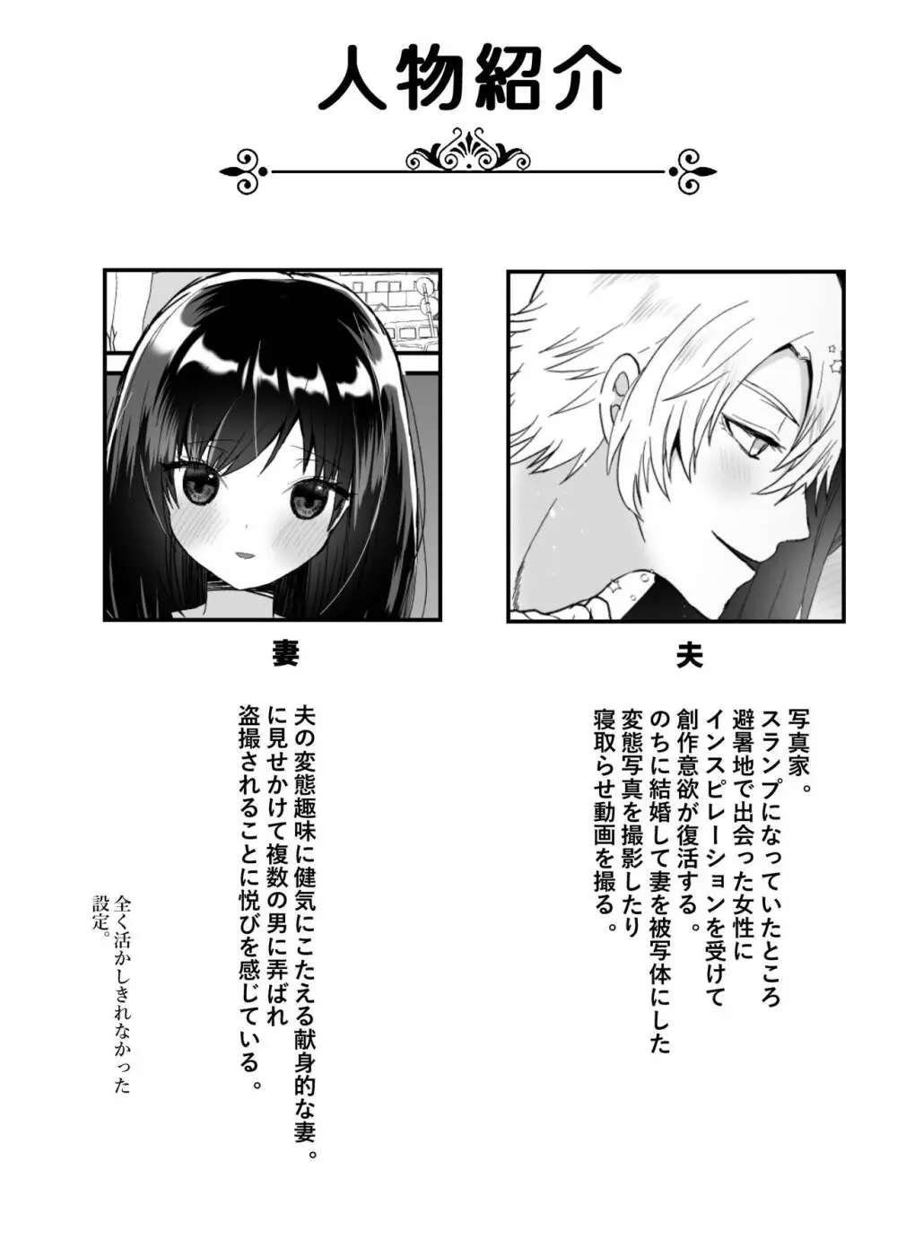 僕の妻を寝取ってください - page63