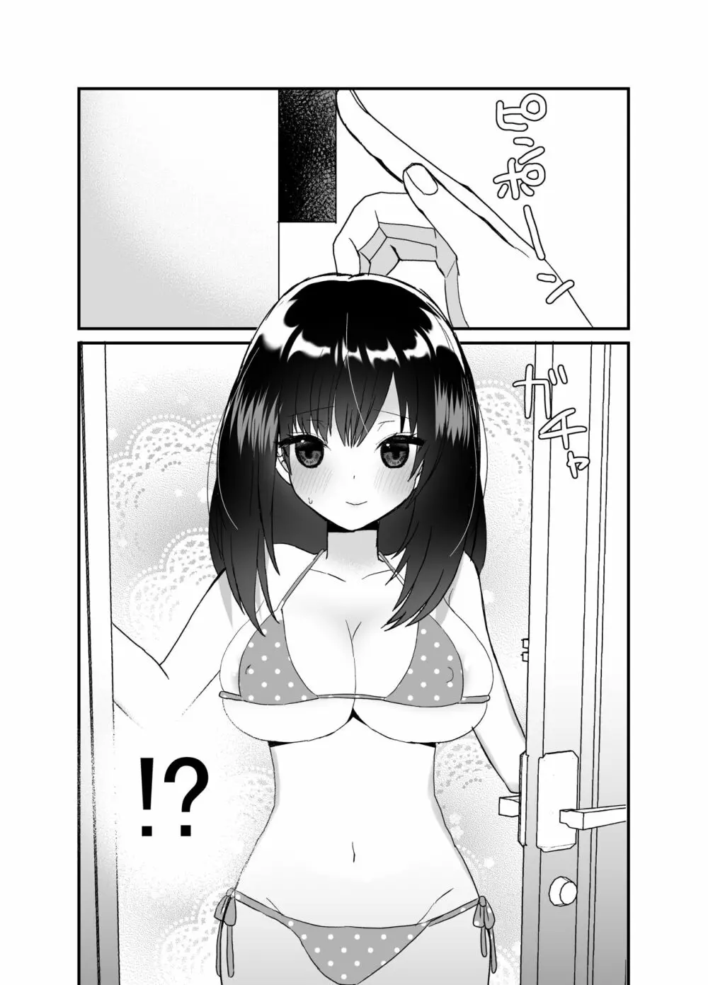 僕の妻を寝取ってください - page8