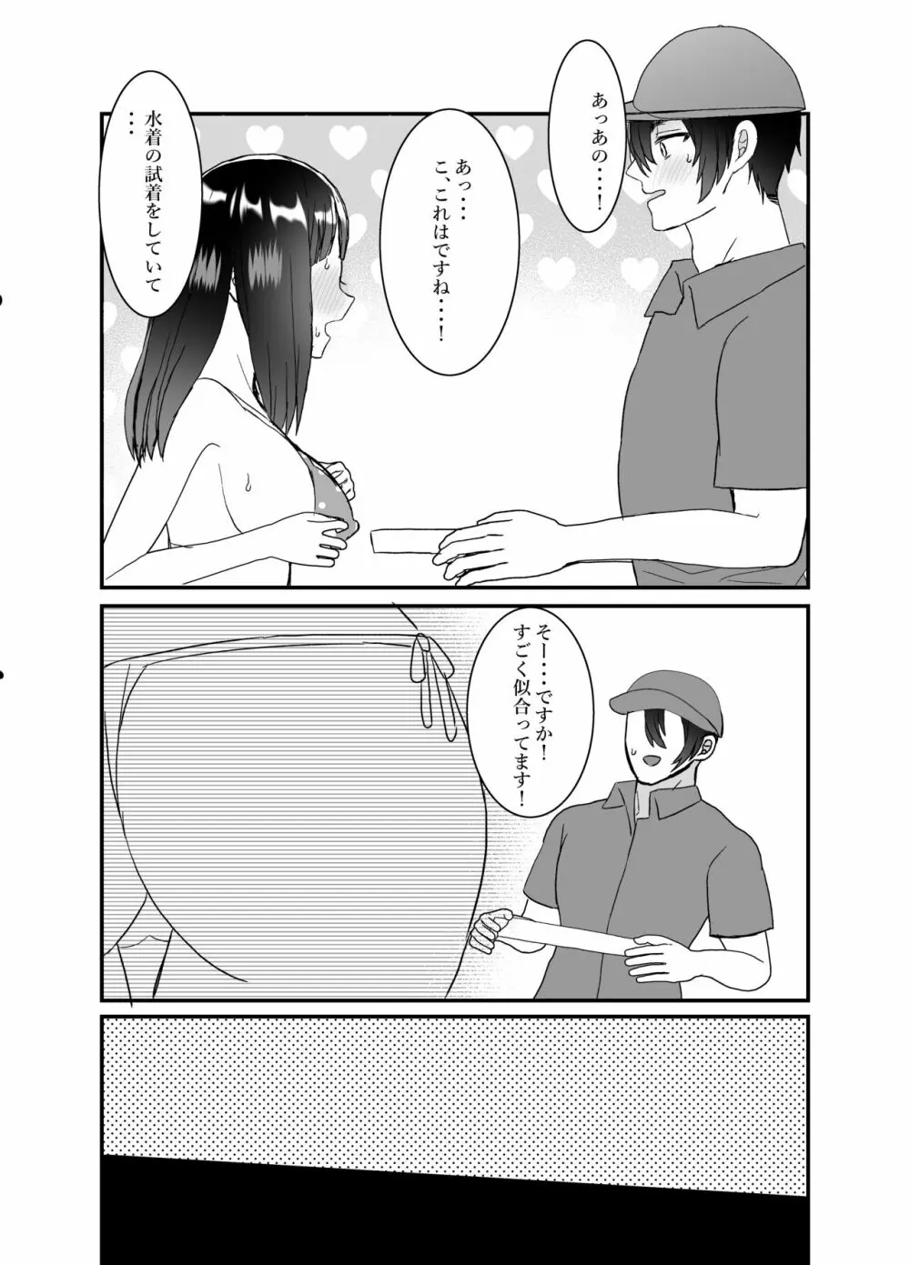 僕の妻を寝取ってください - page9