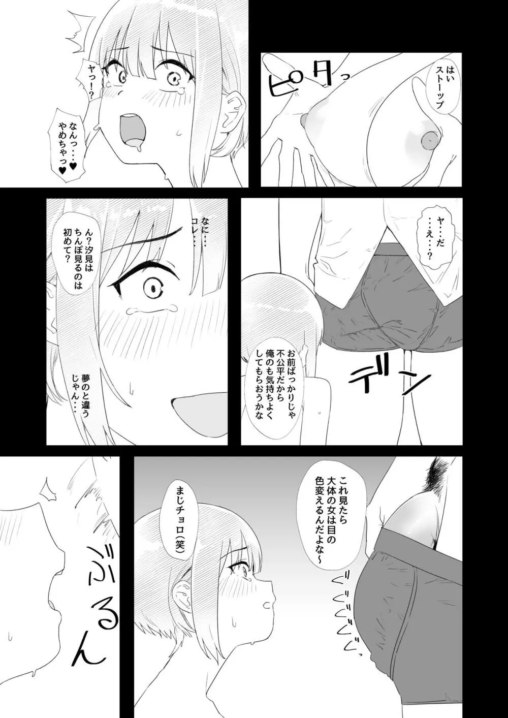 教室でオナニーしてたらヤリチンにバレた件について - page12