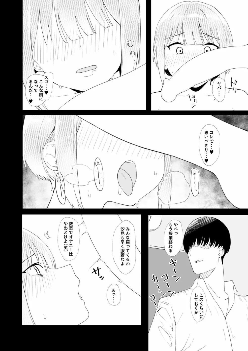 教室でオナニーしてたらヤリチンにバレた件について - page13