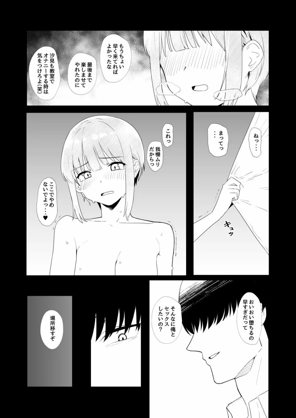 教室でオナニーしてたらヤリチンにバレた件について - page14