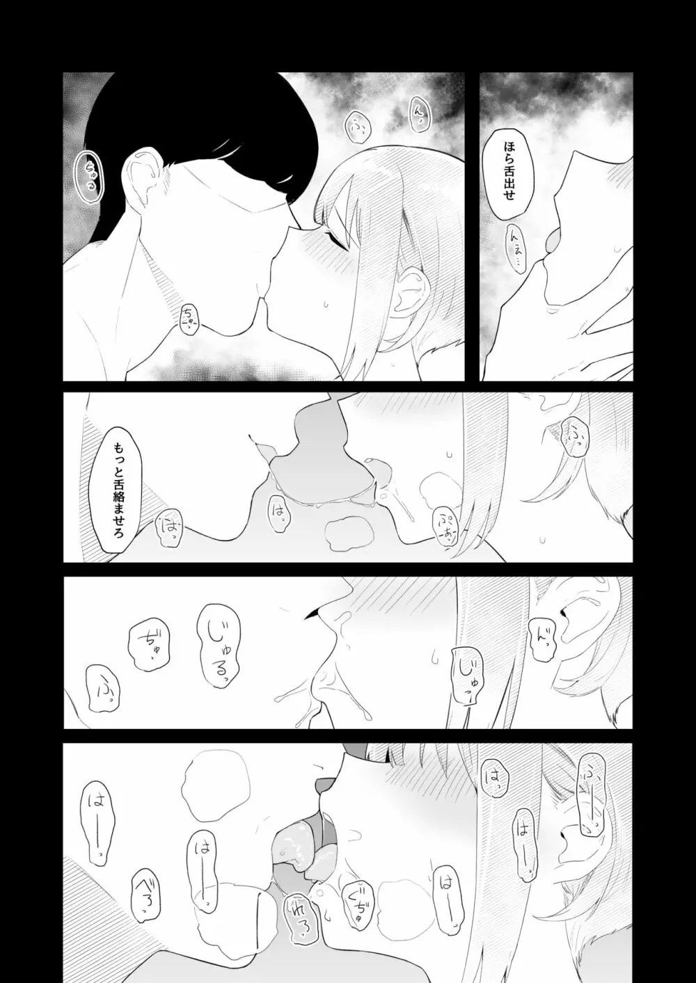 教室でオナニーしてたらヤリチンにバレた件について - page18