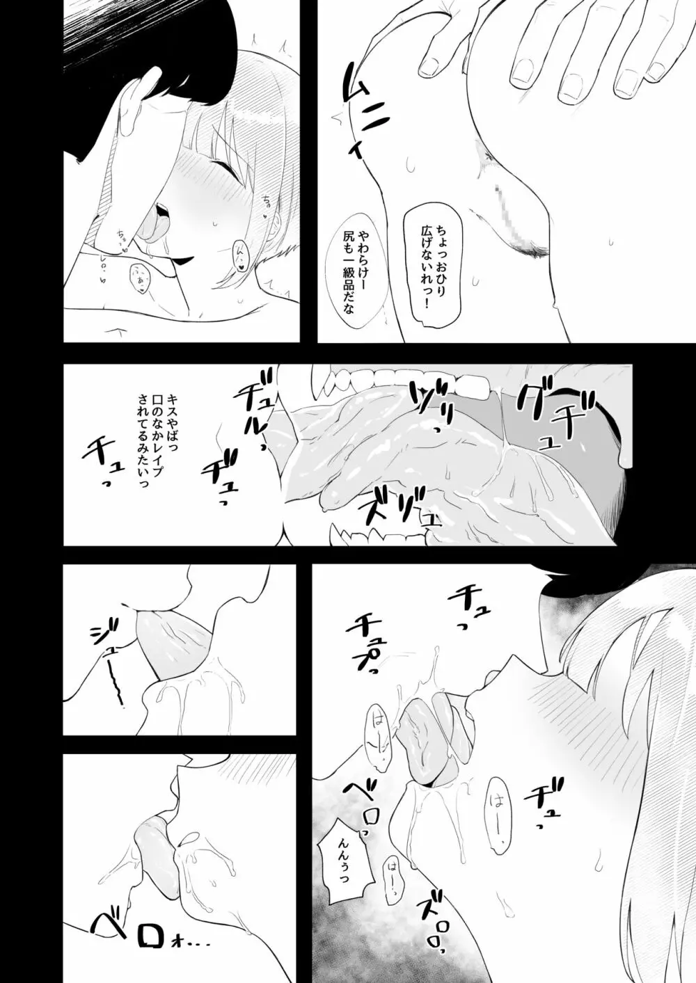 教室でオナニーしてたらヤリチンにバレた件について - page19