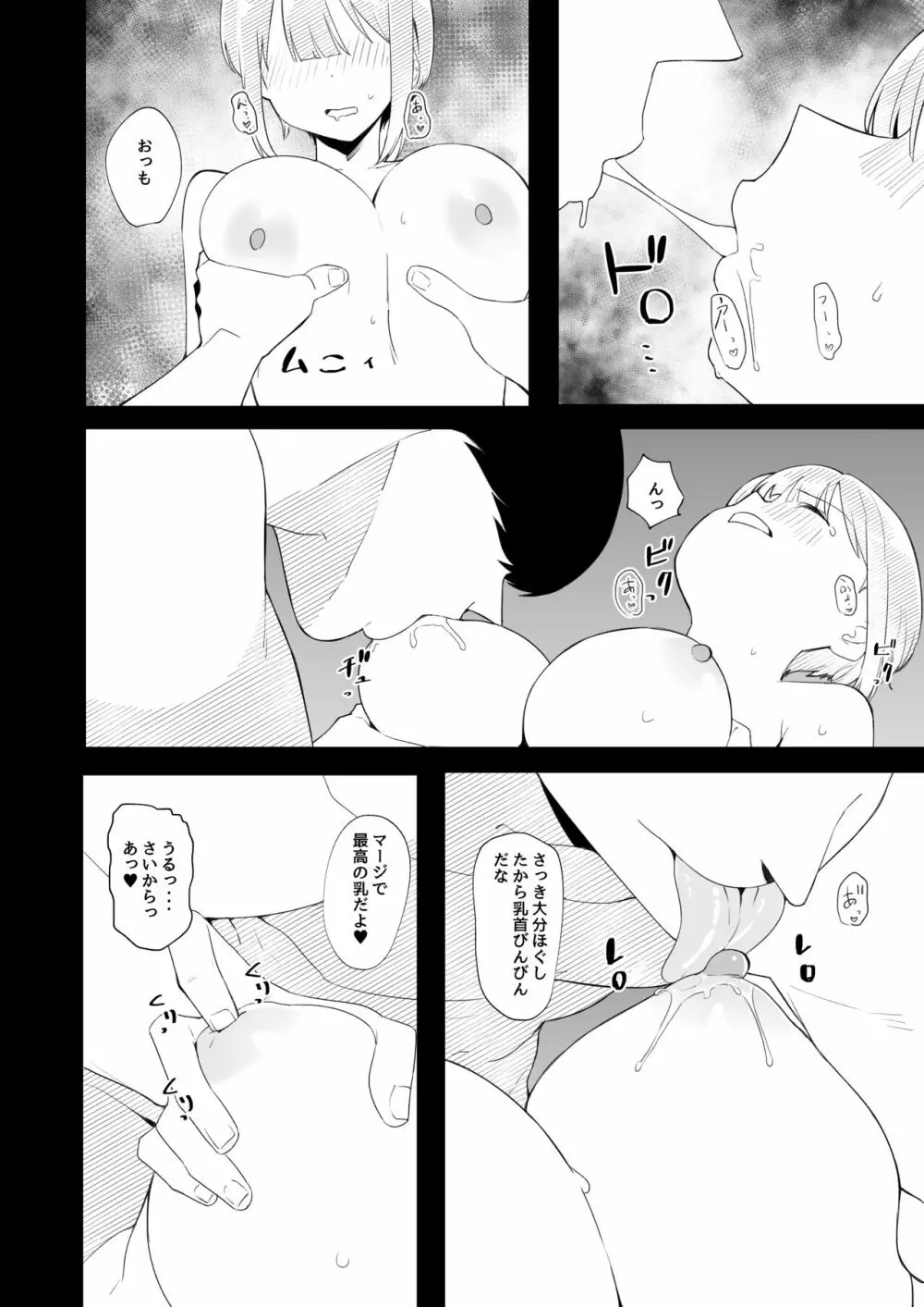 教室でオナニーしてたらヤリチンにバレた件について - page21