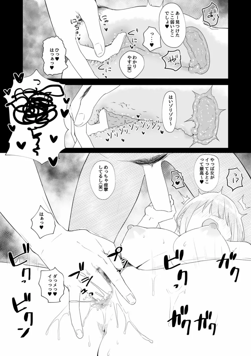 教室でオナニーしてたらヤリチンにバレた件について - page25