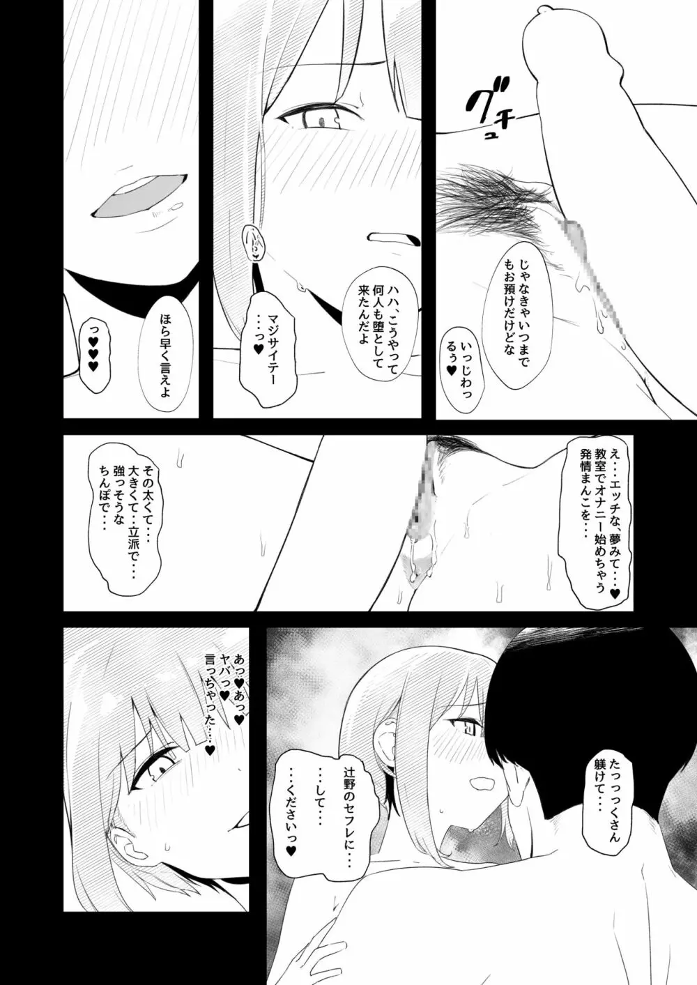 教室でオナニーしてたらヤリチンにバレた件について - page32