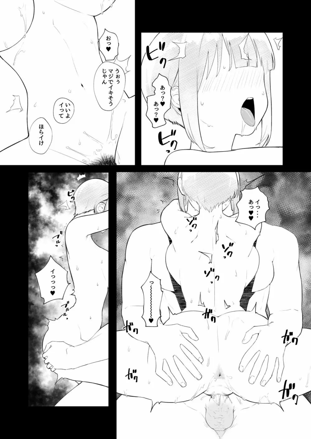 教室でオナニーしてたらヤリチンにバレた件について - page35