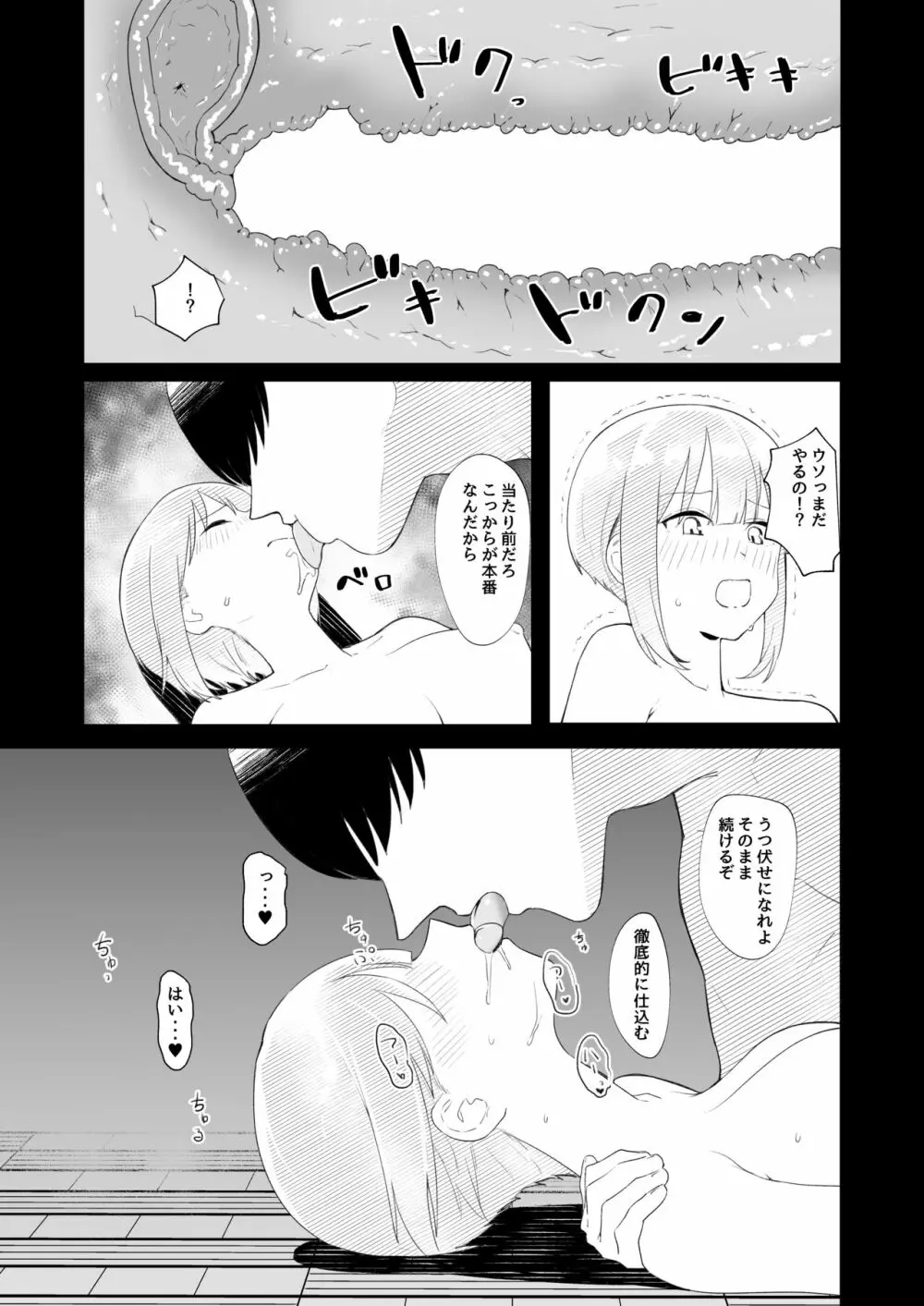 教室でオナニーしてたらヤリチンにバレた件について - page37