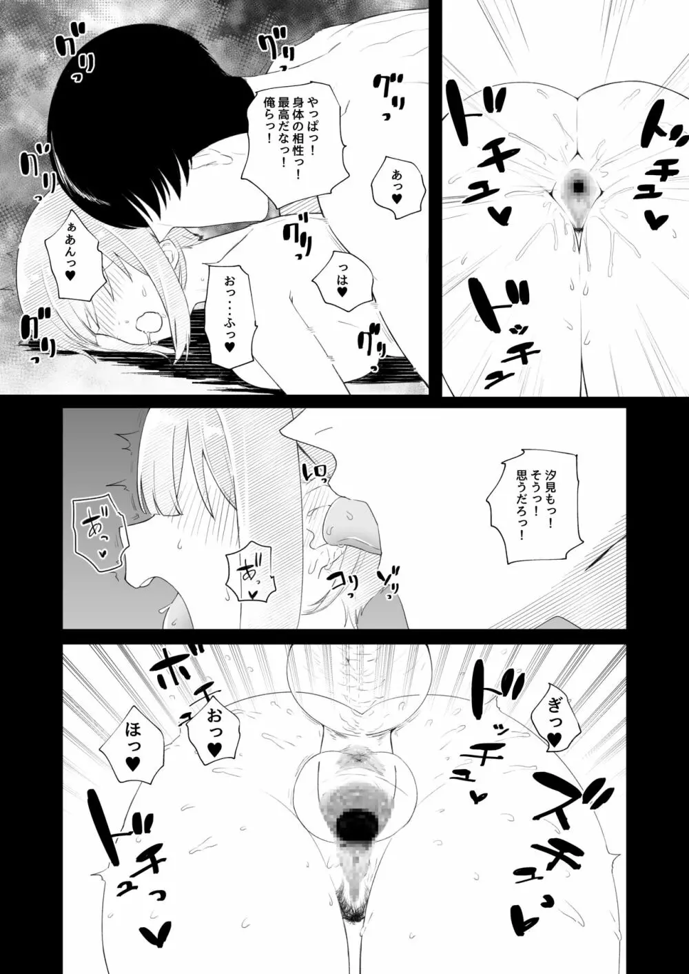 教室でオナニーしてたらヤリチンにバレた件について - page41