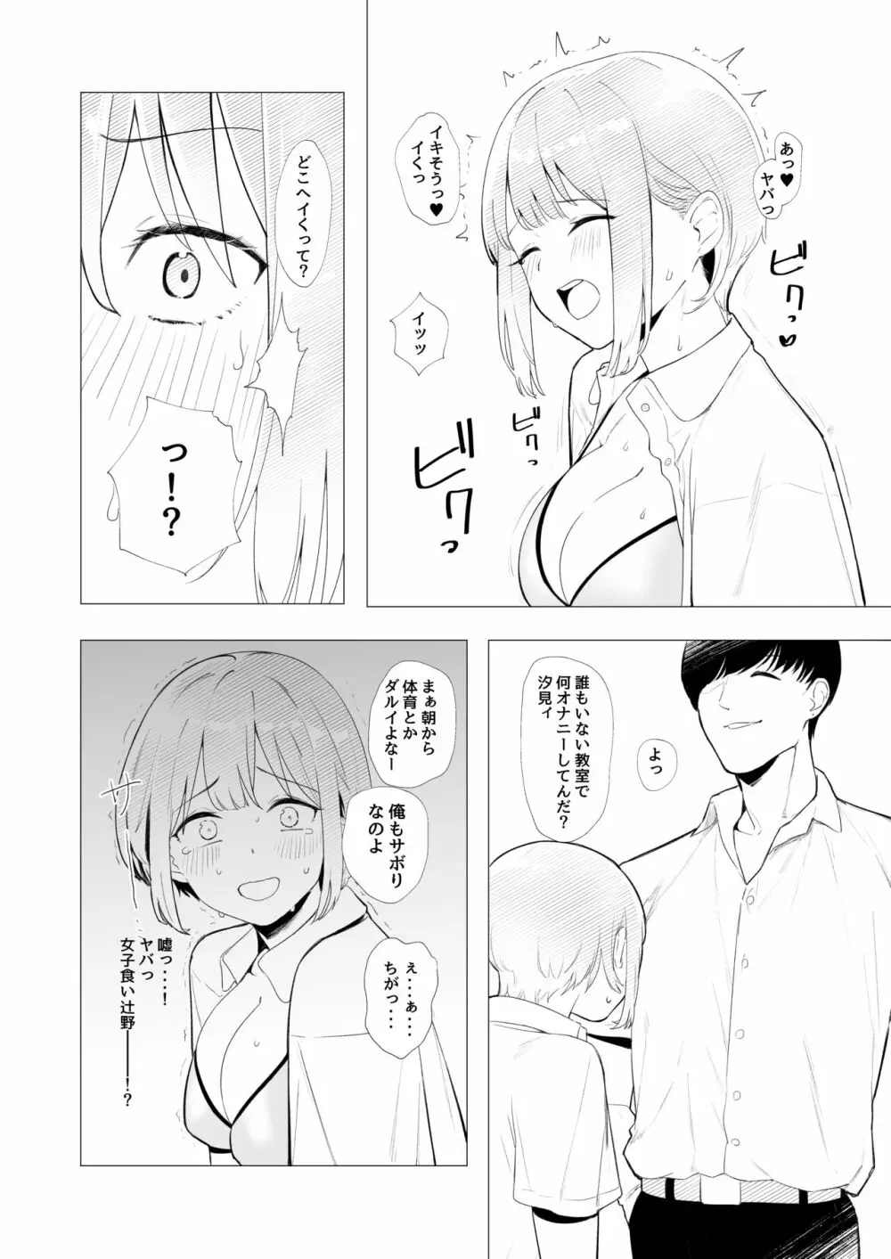 教室でオナニーしてたらヤリチンにバレた件について - page7