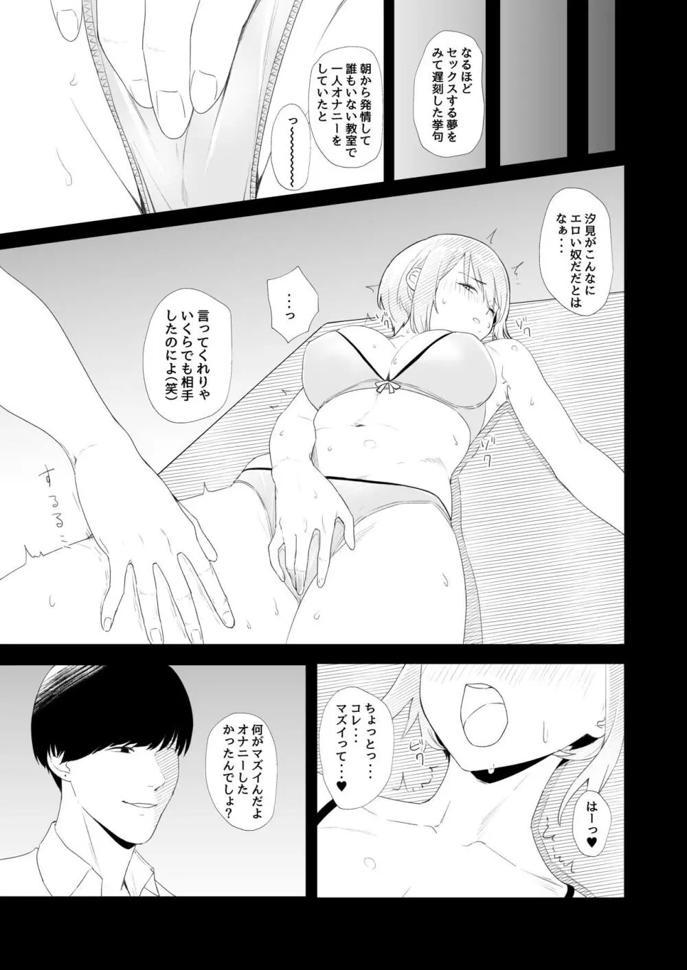 教室でオナニーしてたらヤリチンにバレた件について - page8