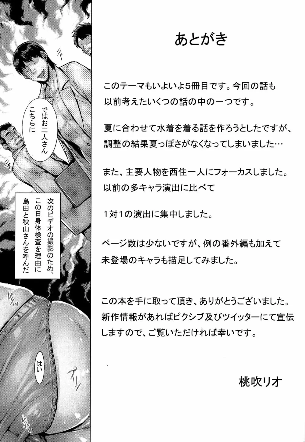 真面目な家元の強制催眠淫堕記録 - page21