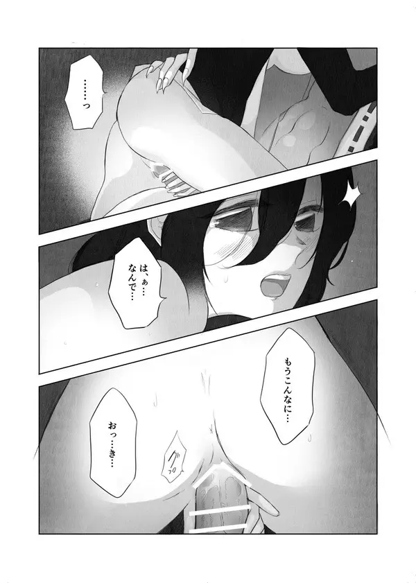 愛執染着 - page13