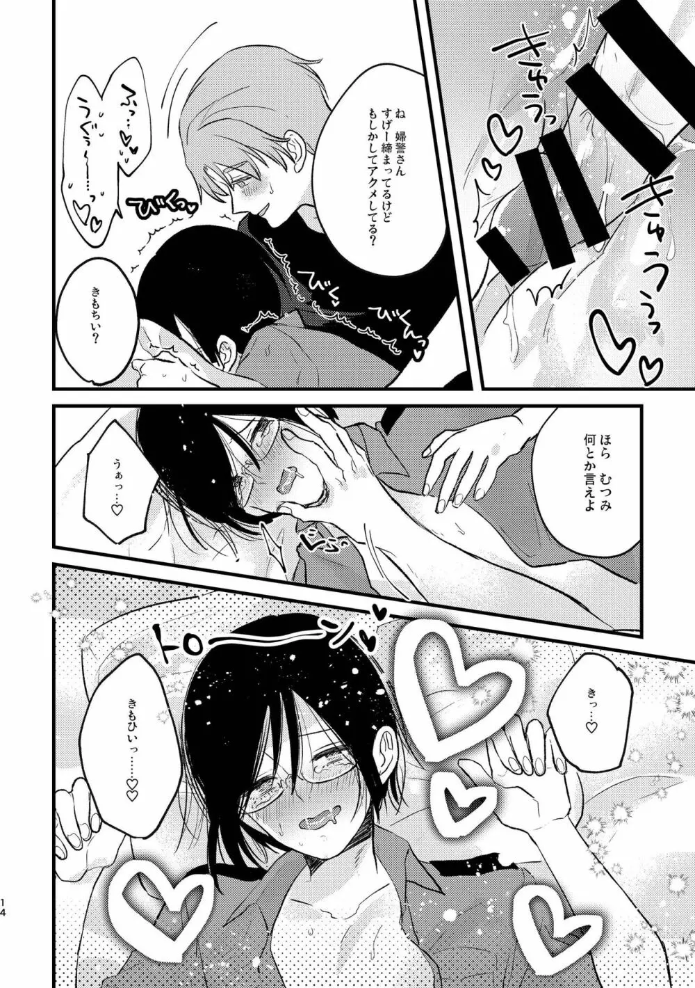 コスプレ婦警♂の逆襲～いつも通りの返り討ち～ - page13