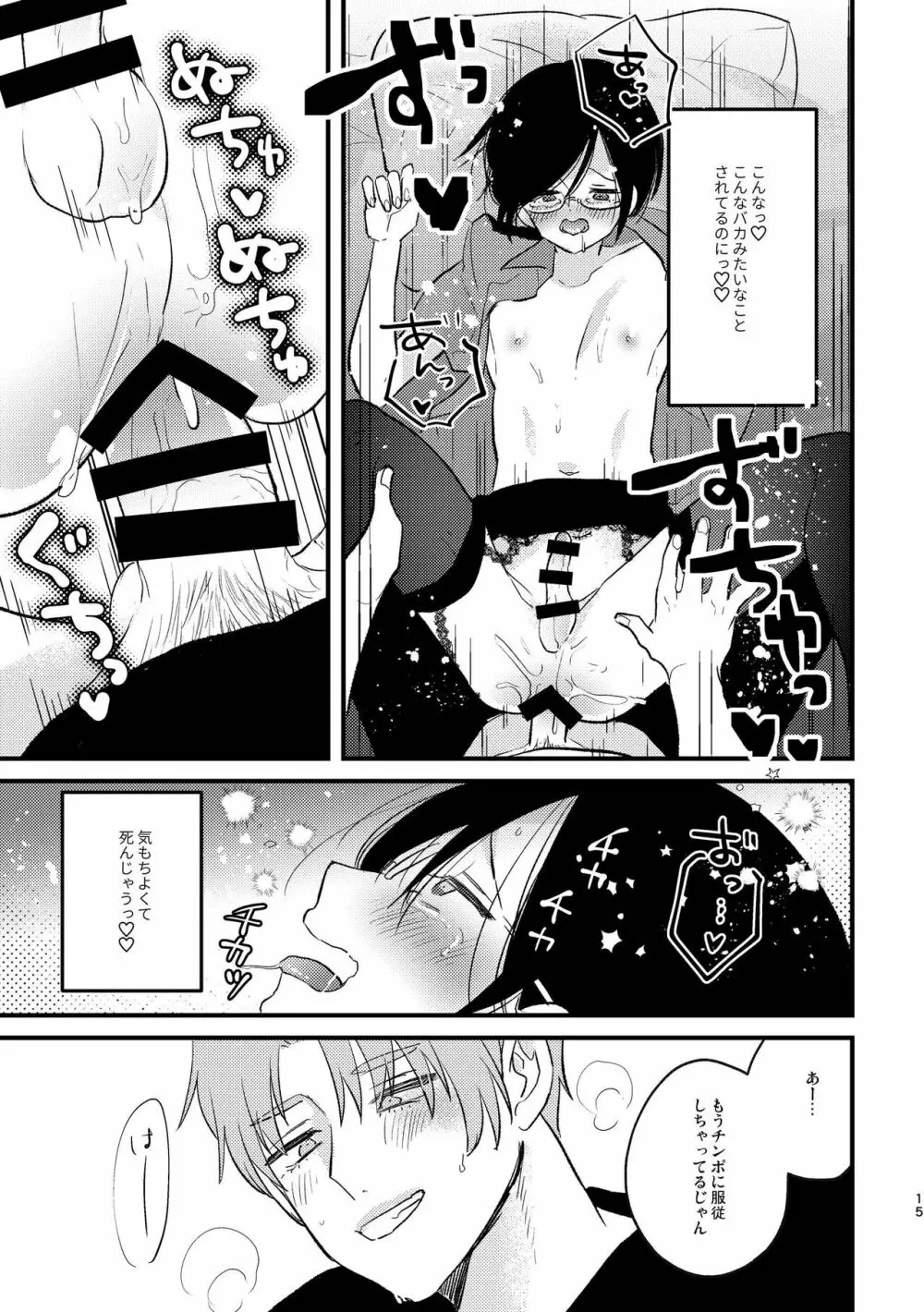 コスプレ婦警♂の逆襲～いつも通りの返り討ち～ - page14