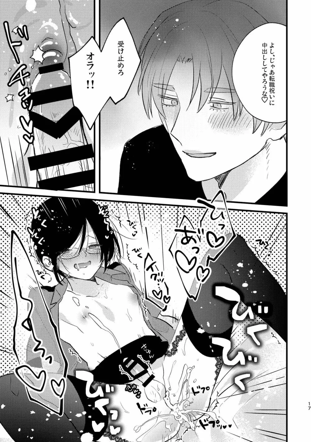 コスプレ婦警♂の逆襲～いつも通りの返り討ち～ - page16