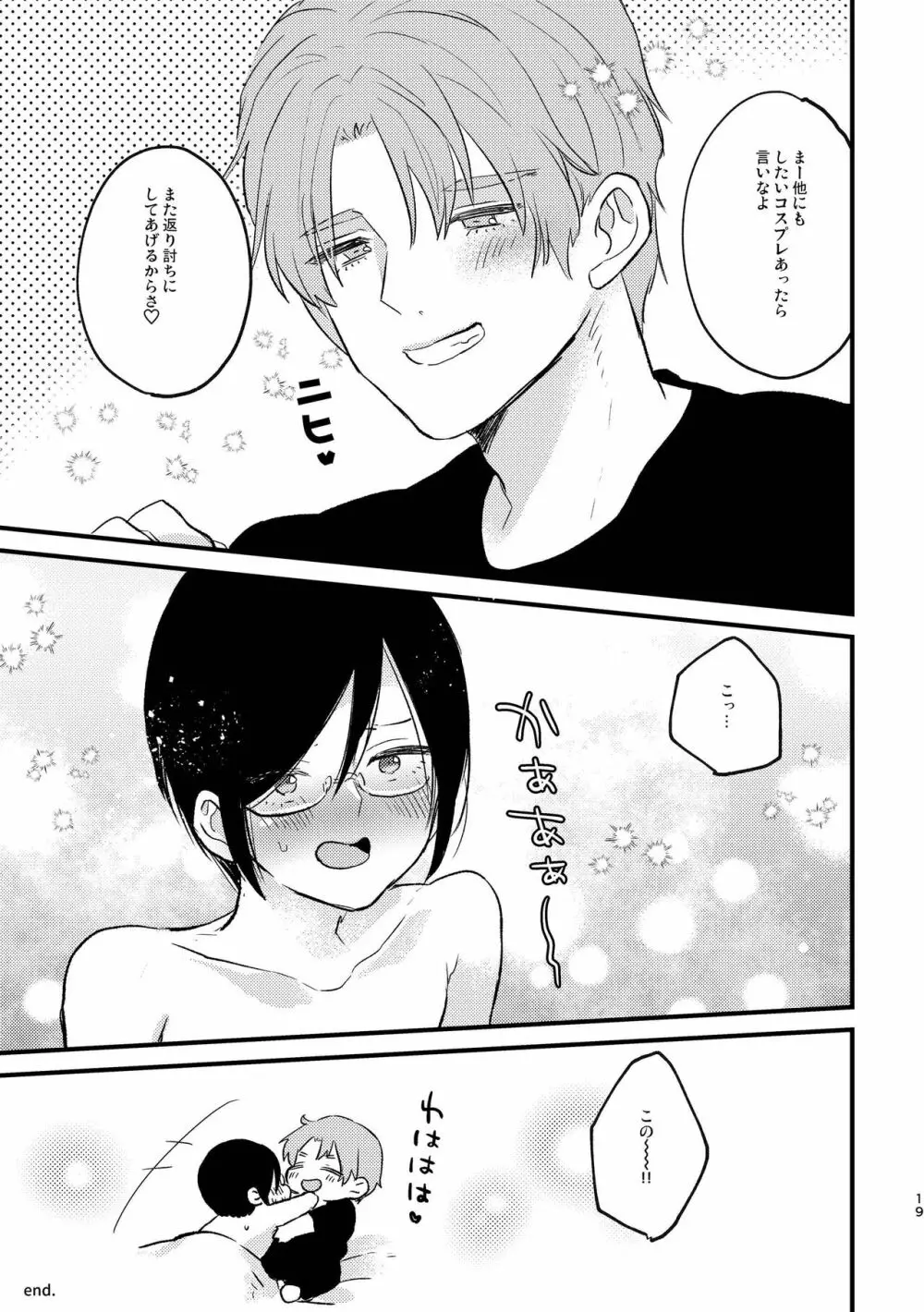 コスプレ婦警♂の逆襲～いつも通りの返り討ち～ - page18