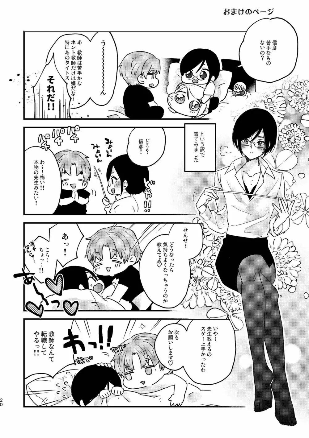 コスプレ婦警♂の逆襲～いつも通りの返り討ち～ - page19