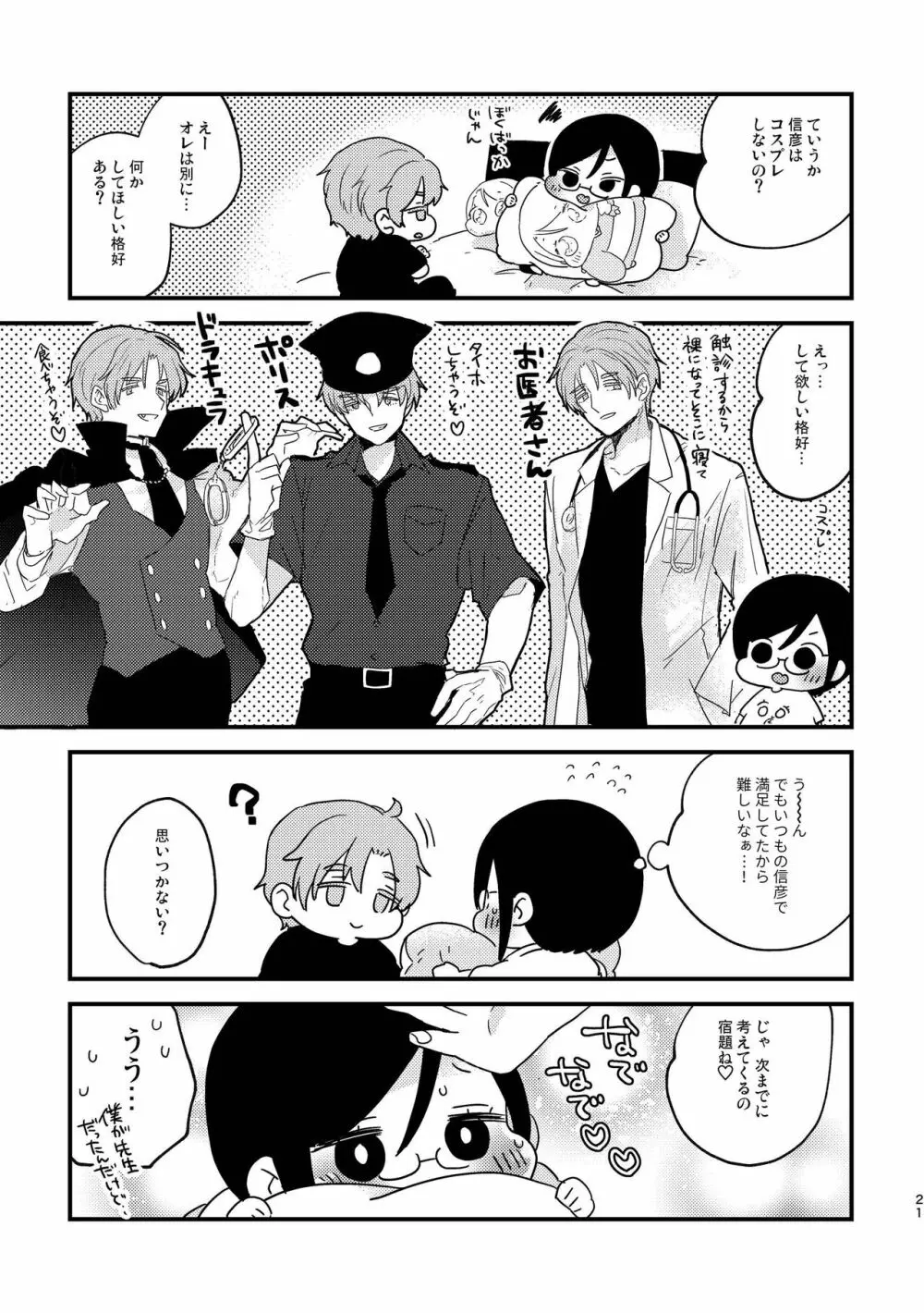 コスプレ婦警♂の逆襲～いつも通りの返り討ち～ - page20