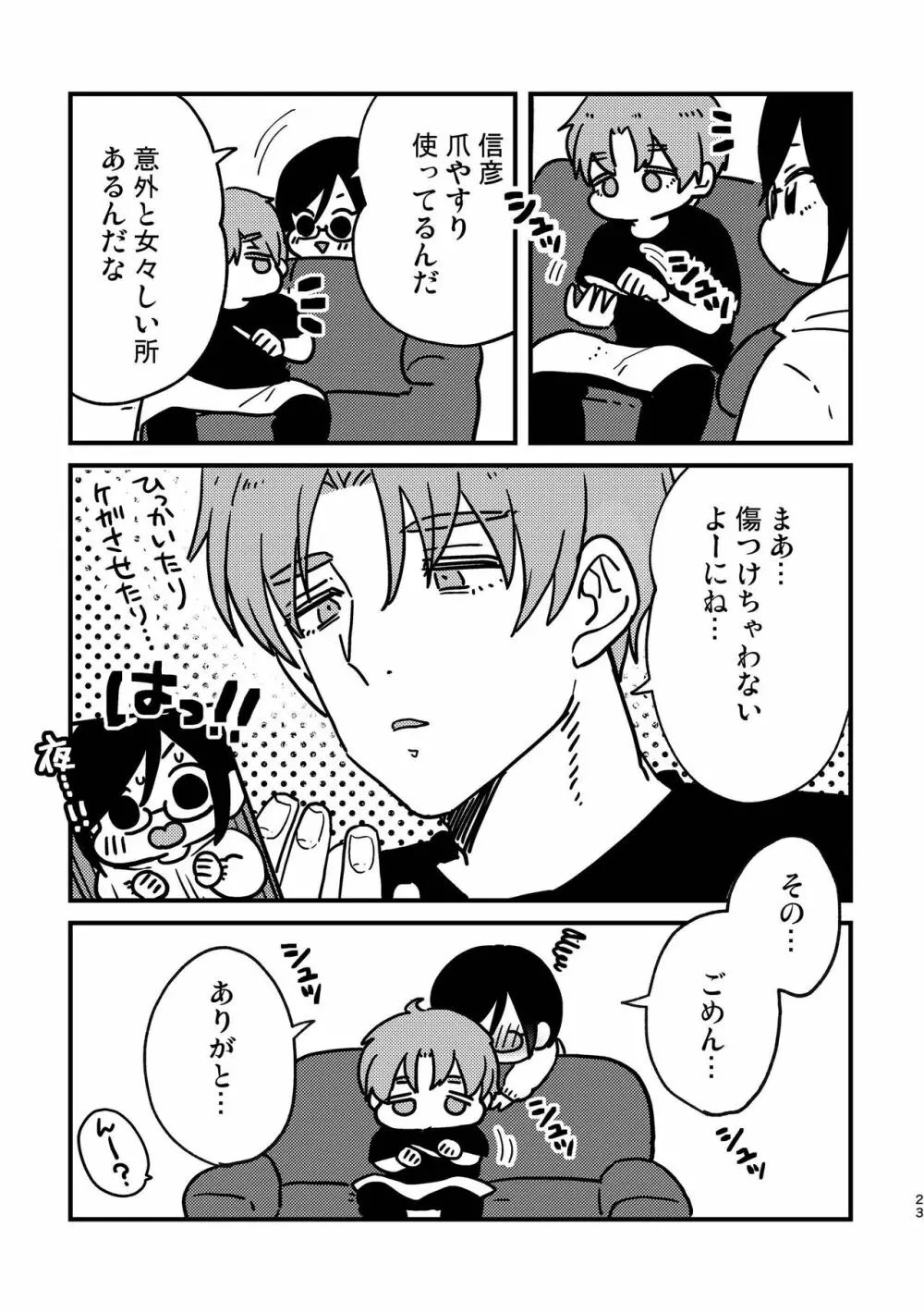 コスプレ婦警♂の逆襲～いつも通りの返り討ち～ - page22