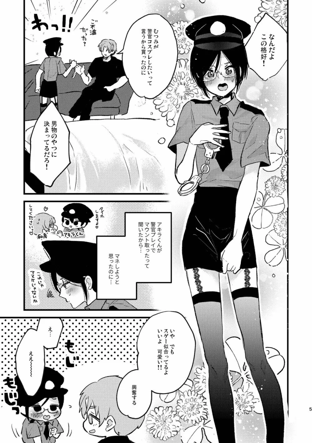 コスプレ婦警♂の逆襲～いつも通りの返り討ち～ - page4