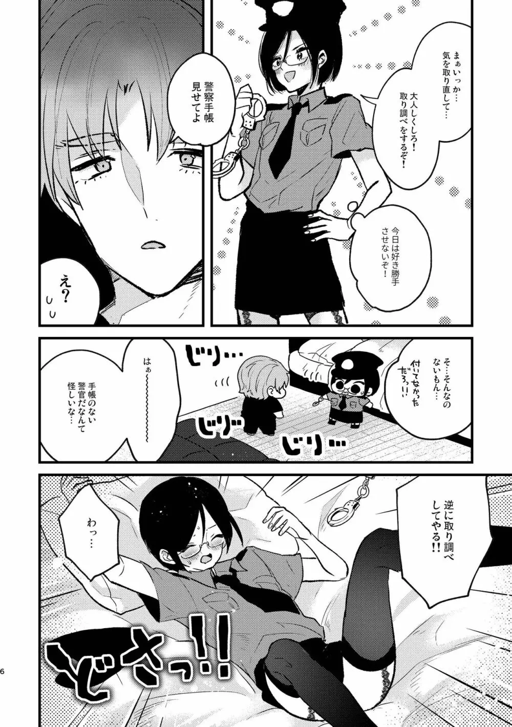 コスプレ婦警♂の逆襲～いつも通りの返り討ち～ - page5