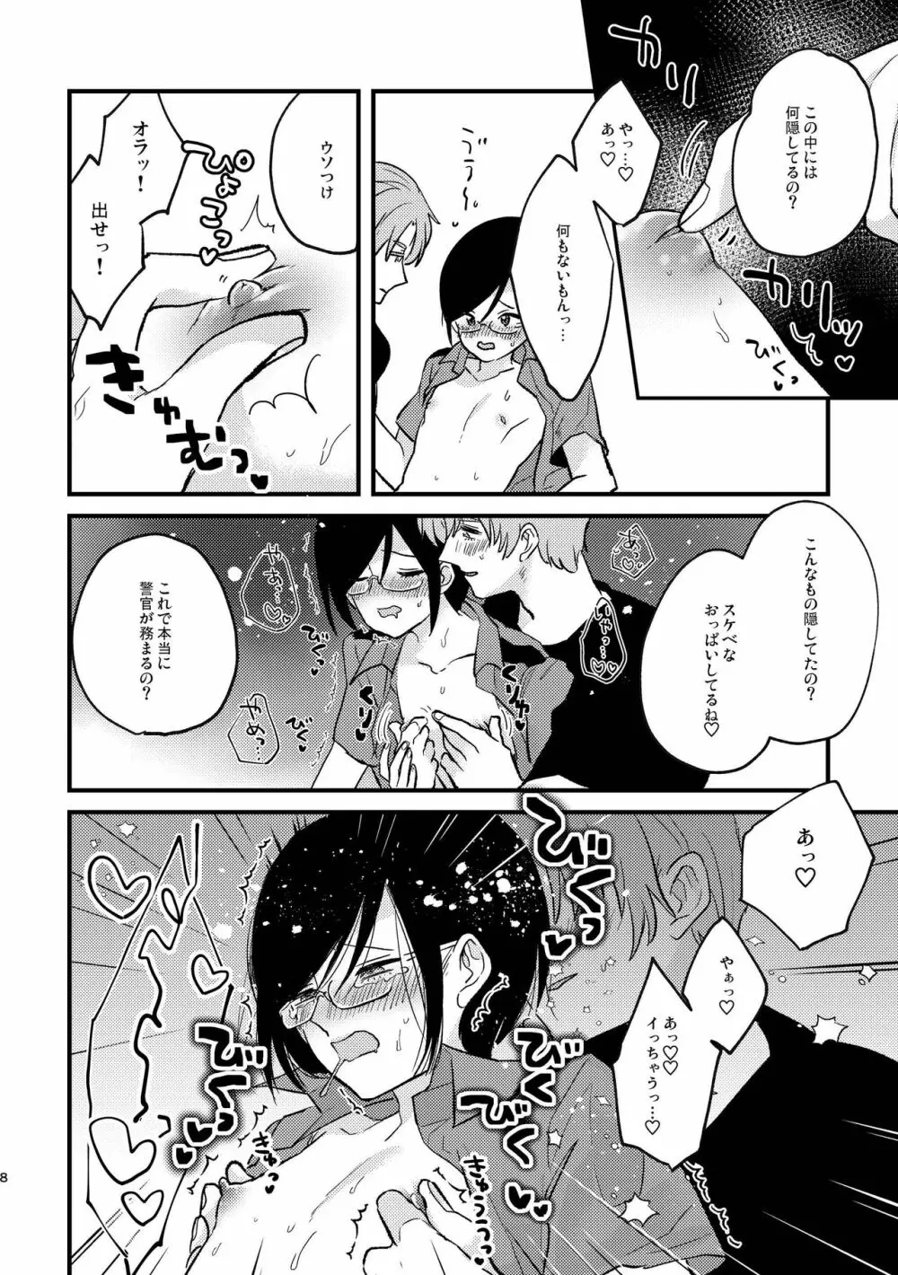 コスプレ婦警♂の逆襲～いつも通りの返り討ち～ - page7