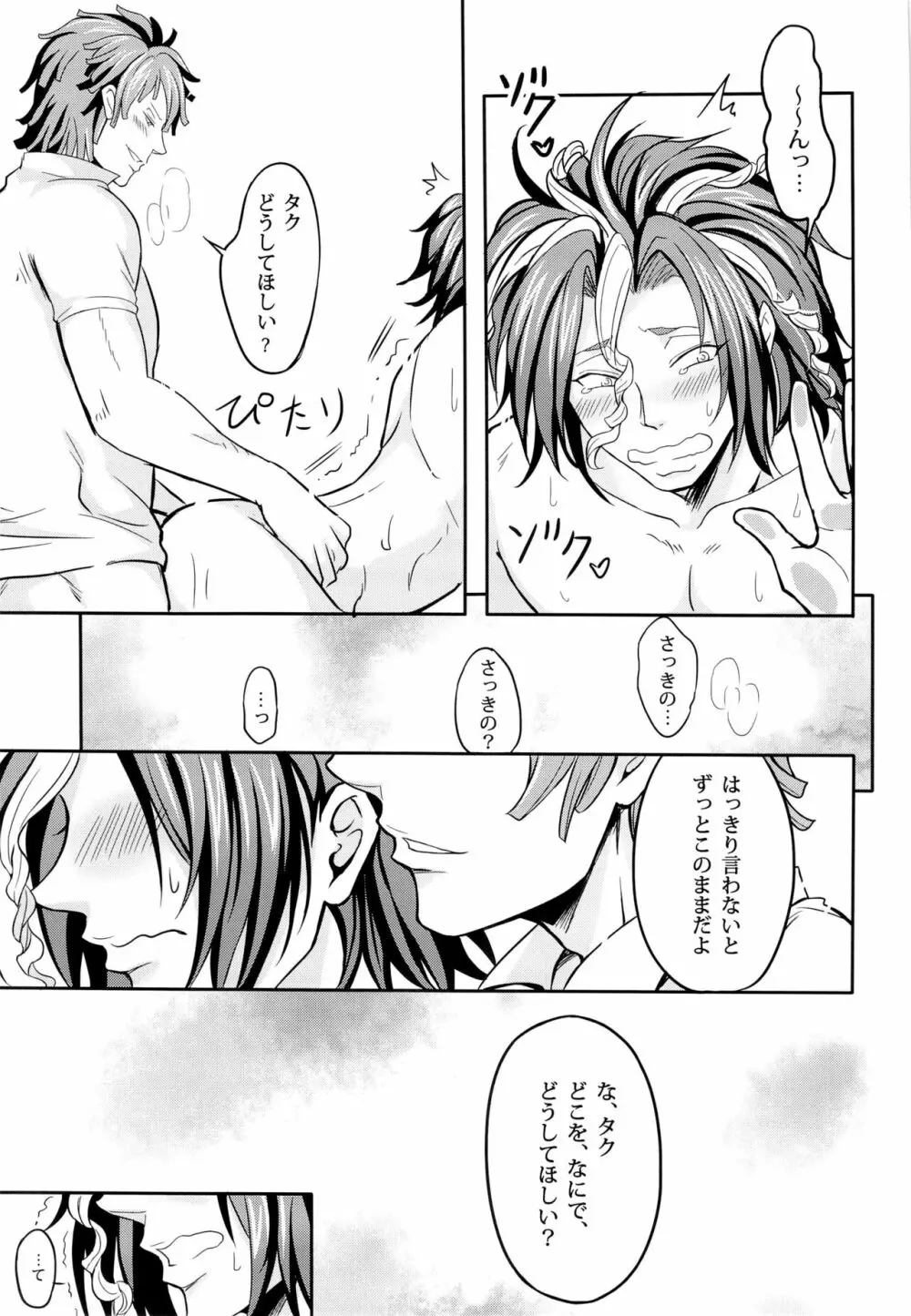 妄想キャプテン 松○年○助の場合 - page15