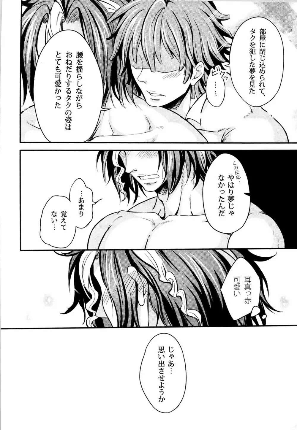 妄想キャプテン 松○年○助の場合 - page8