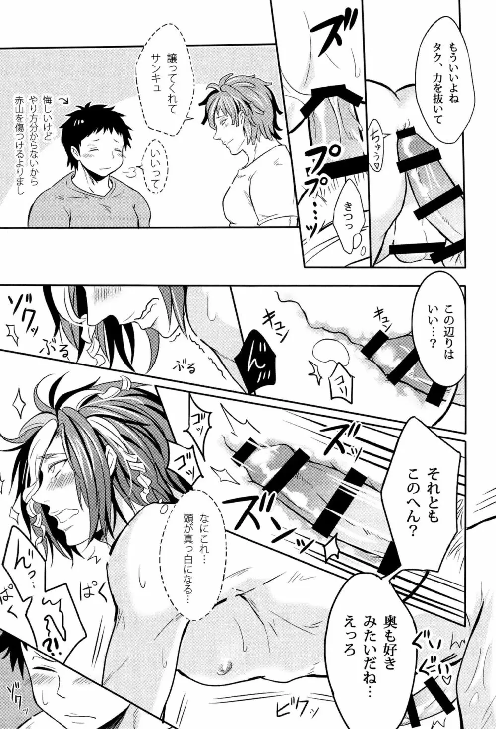 例の部屋に閉じ込められた - page15