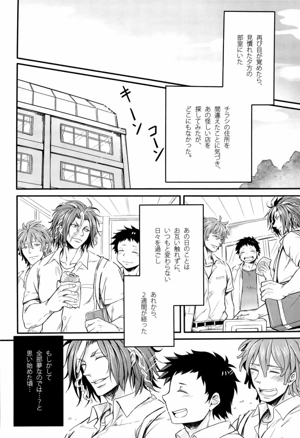 例の部屋に閉じ込められた - page26