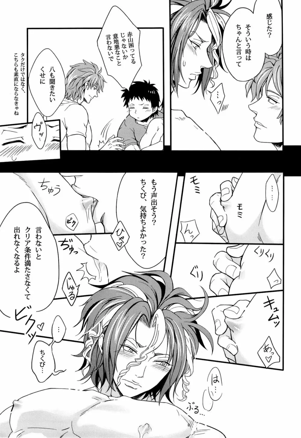 例の部屋に閉じ込められた - page9