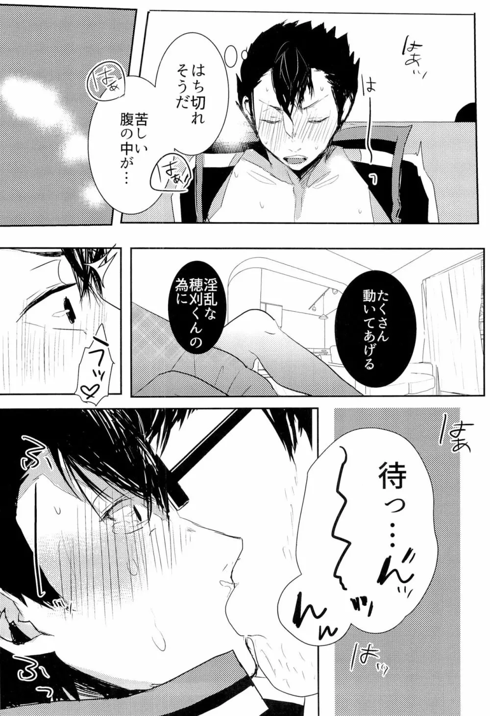 荒船隊がモブレされる話 - page10