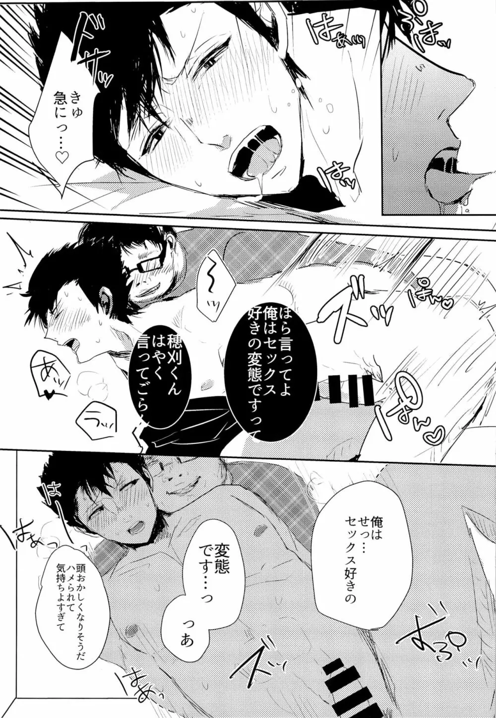 荒船隊がモブレされる話 - page11