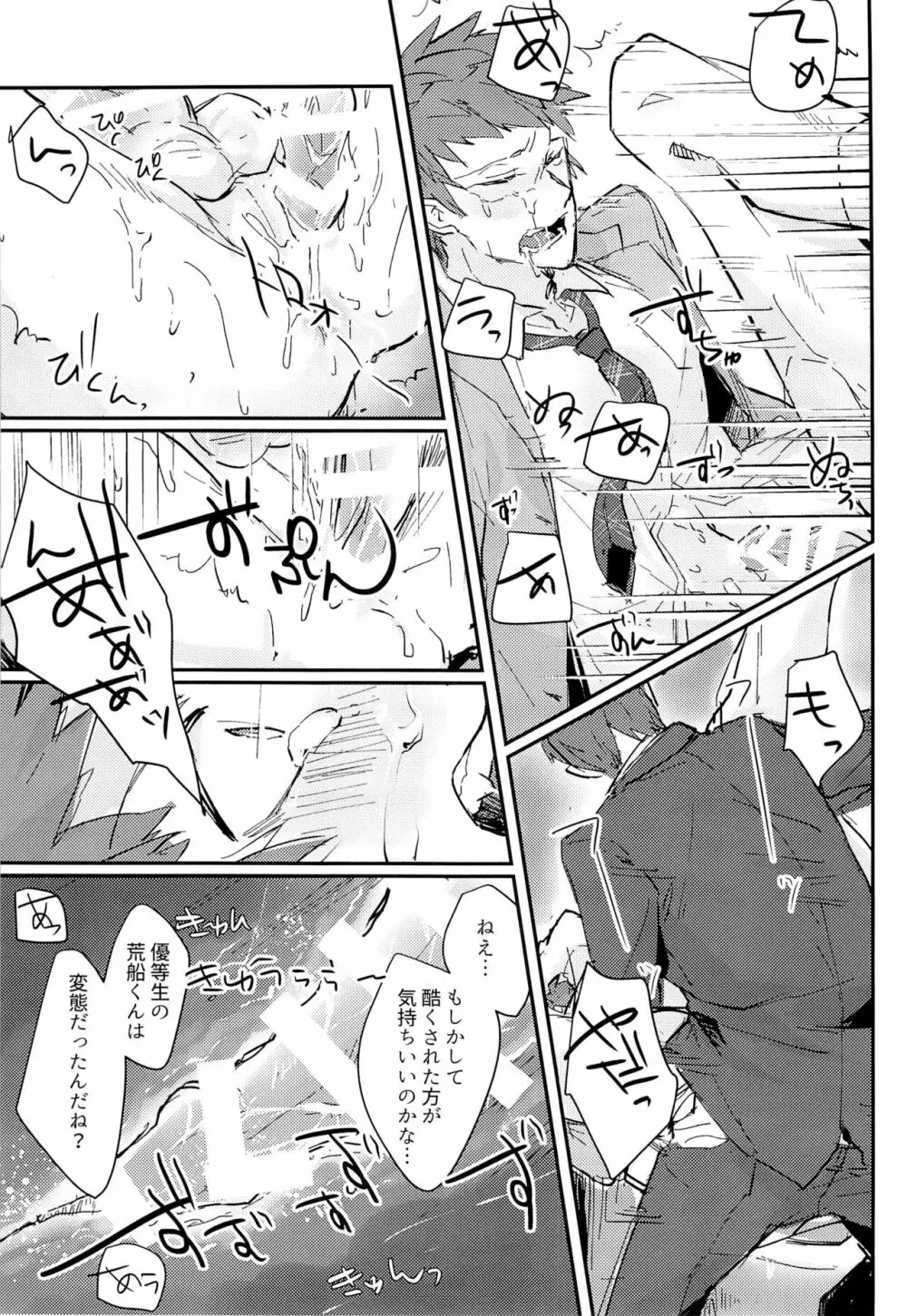 荒船隊がモブレされる話 - page19