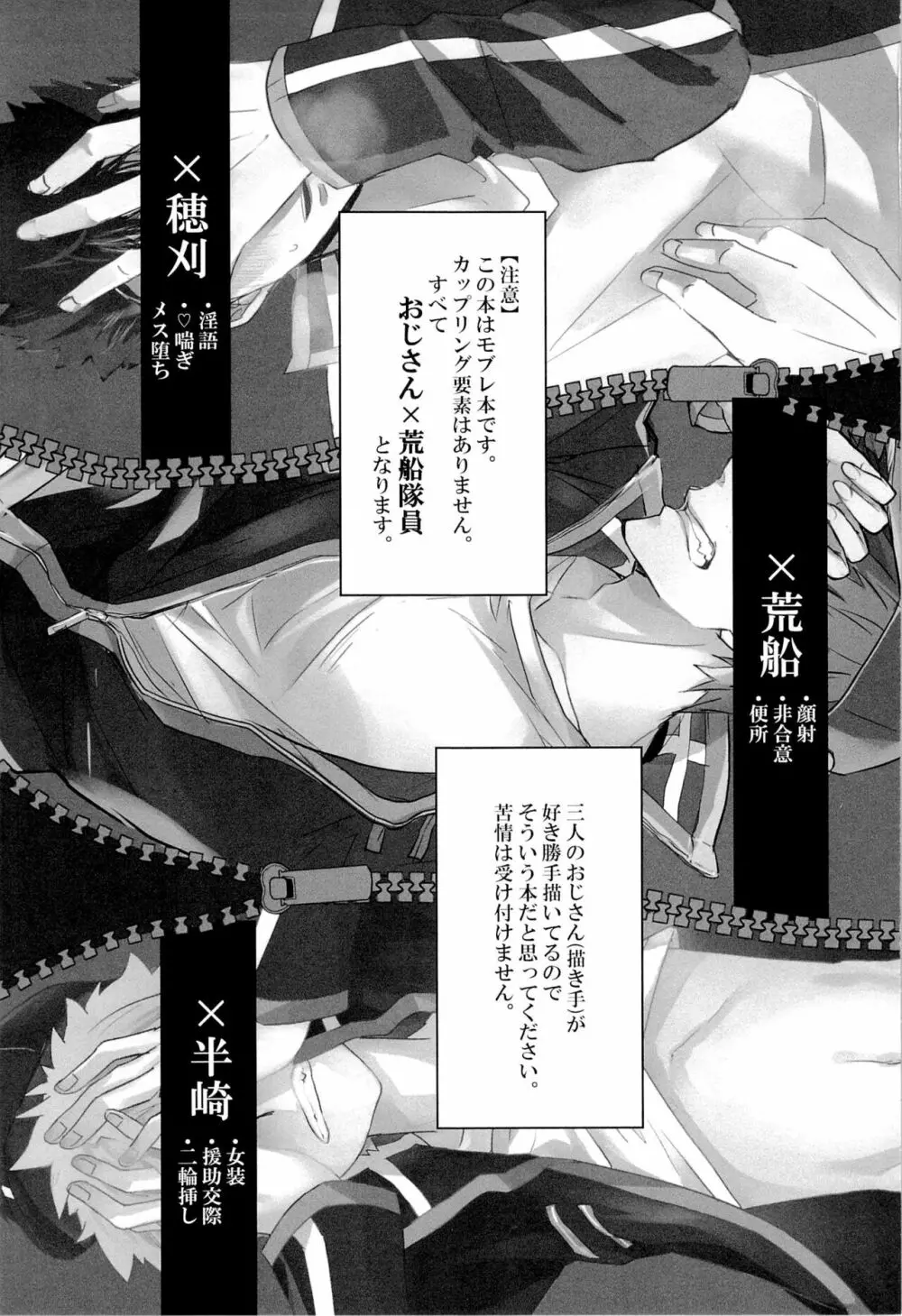 荒船隊がモブレされる話 - page3