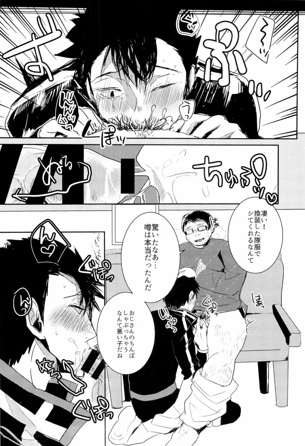 荒船隊がモブレされる話 - page6