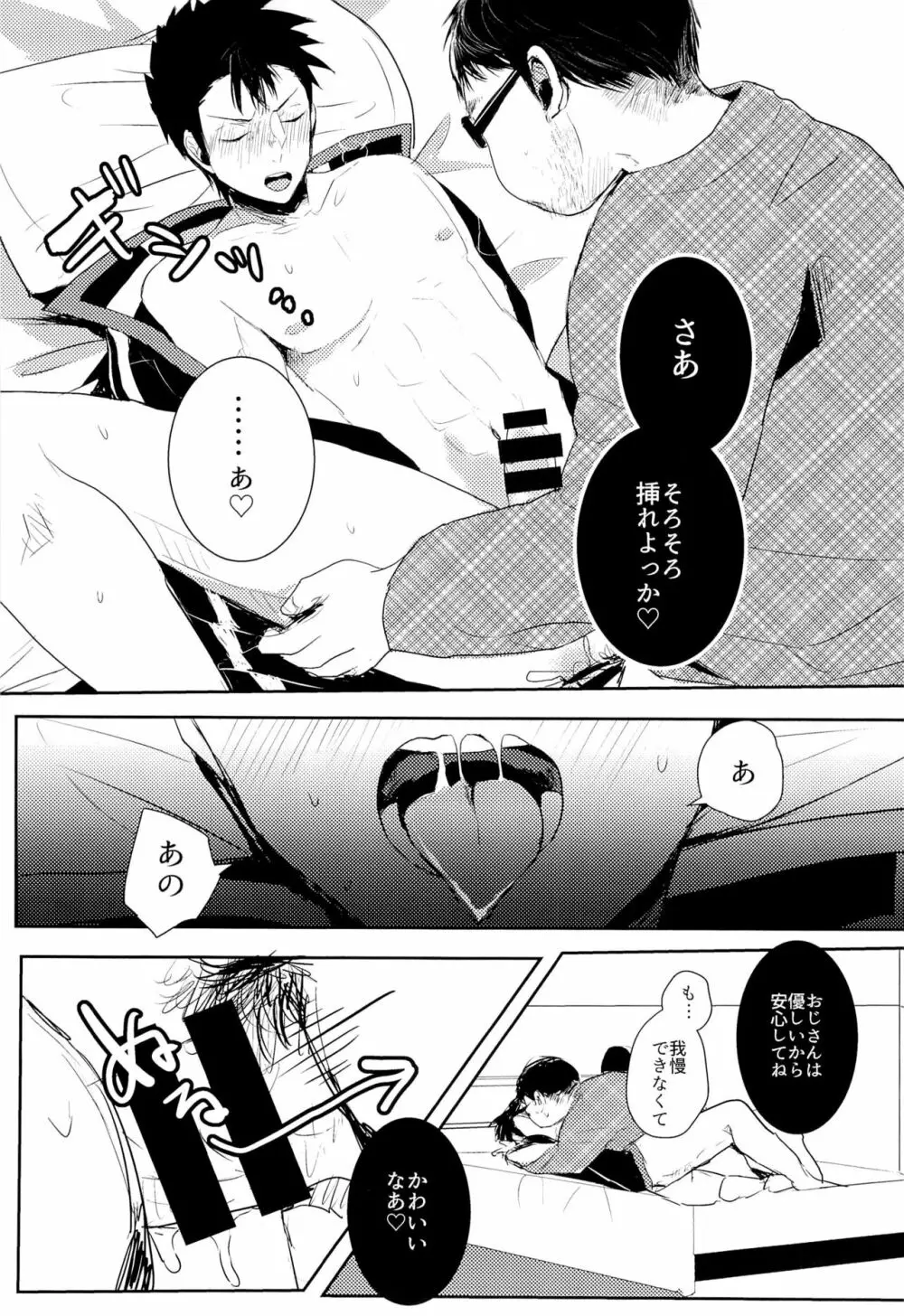 荒船隊がモブレされる話 - page9