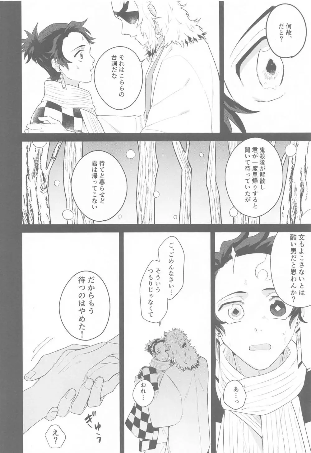 またたき日和 - page37