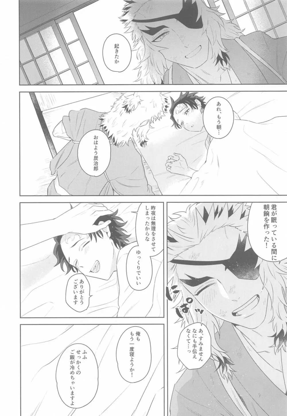 またたき日和 - page39