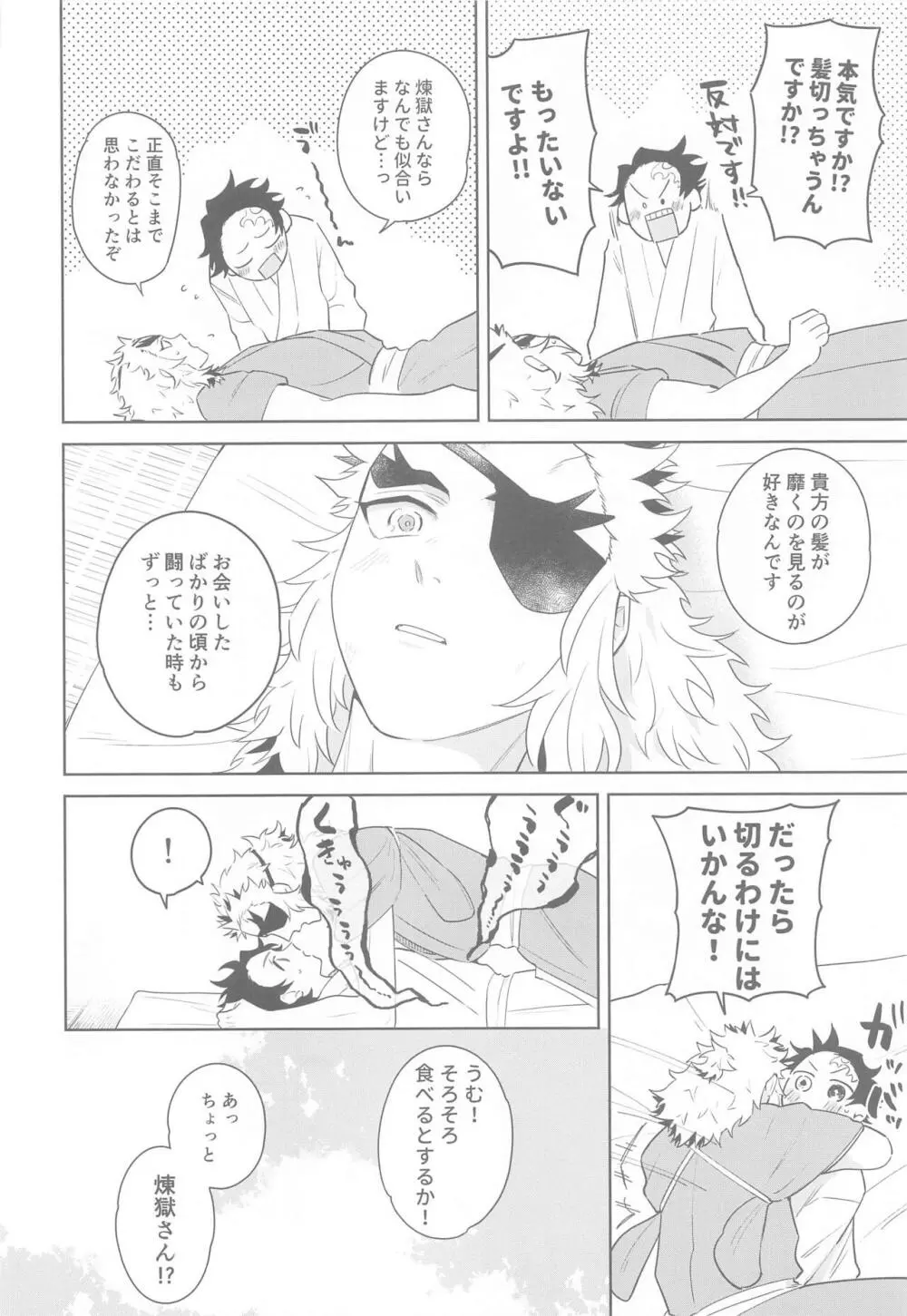 またたき日和 - page41