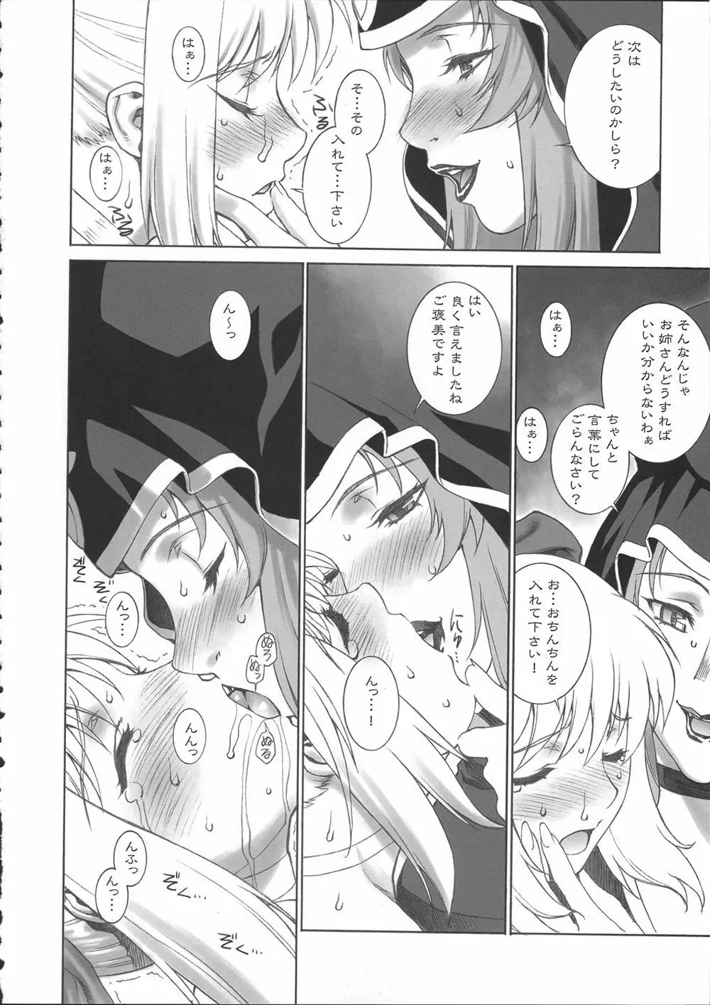 マーシファルフェイト - page10