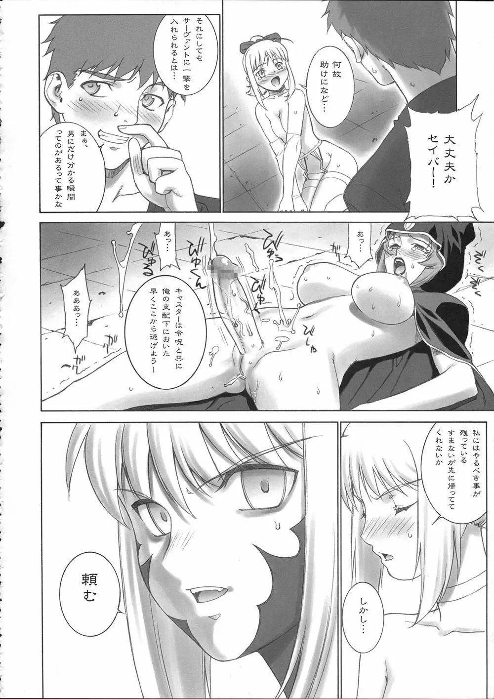 マーシファルフェイト - page16