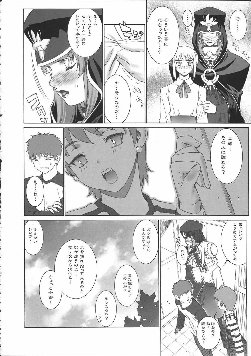 マーシファルフェイト - page22